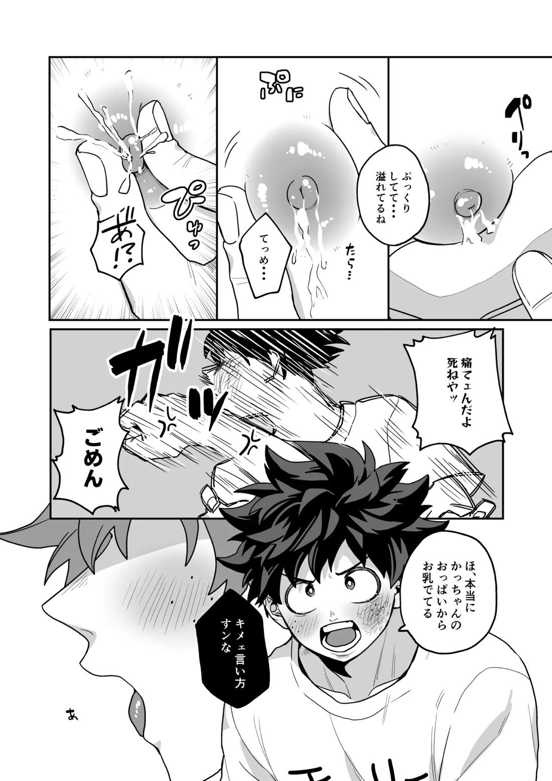 みるく♡ぱにっく 13ページ