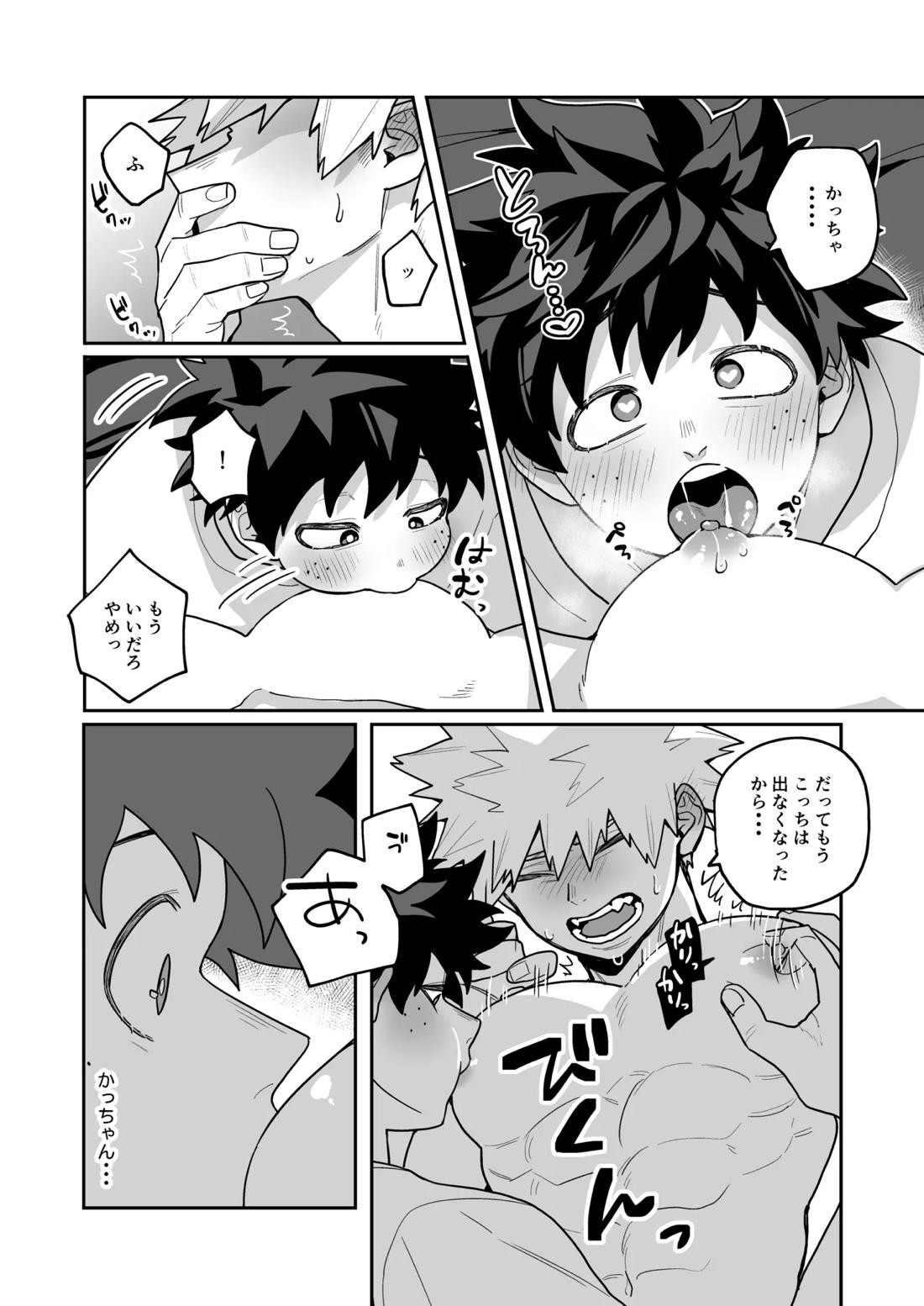 みるく♡ぱにっく 15ページ