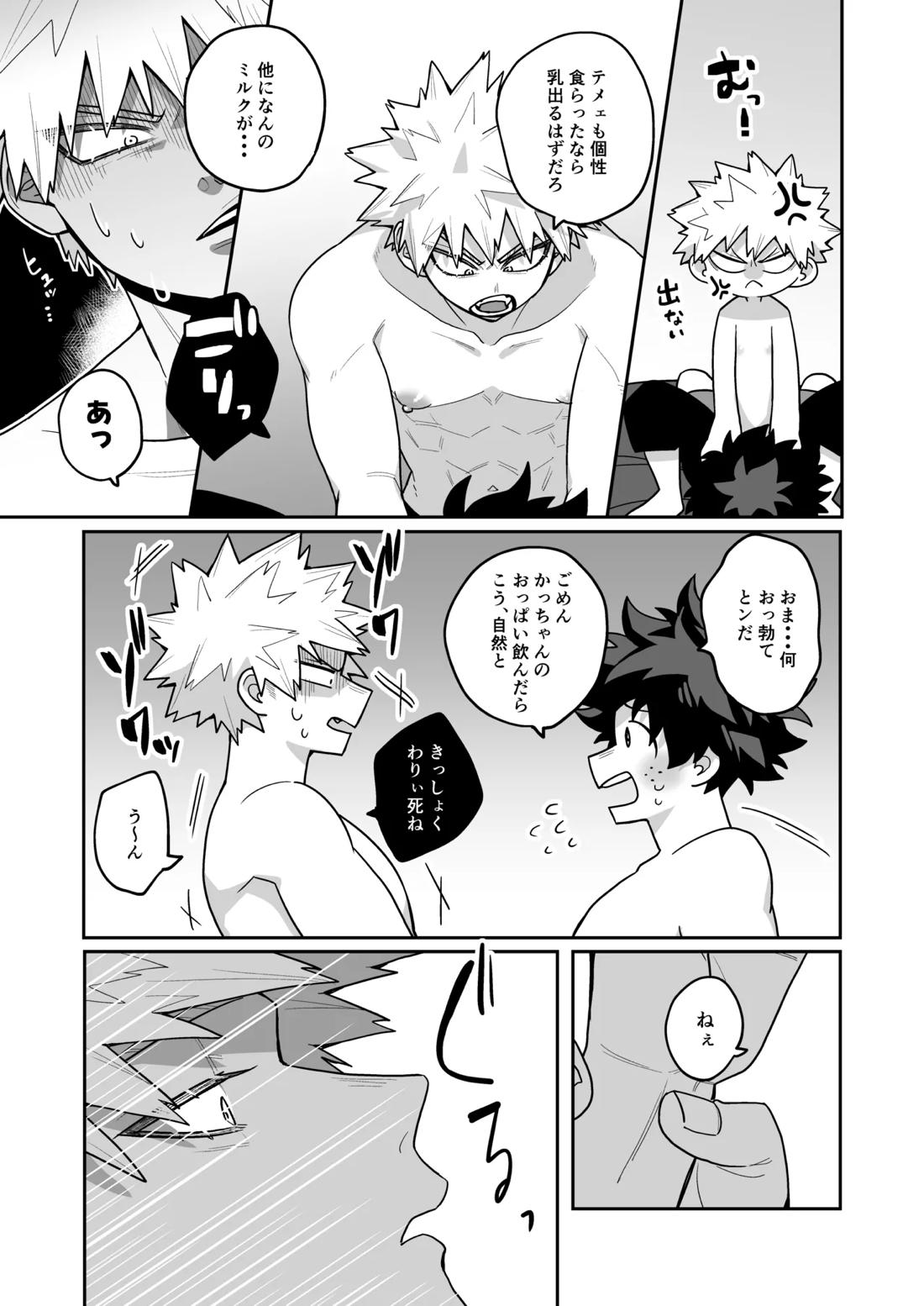 みるく♡ぱにっく 18ページ