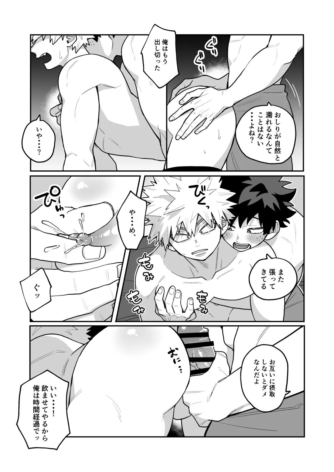 みるく♡ぱにっく 22ページ