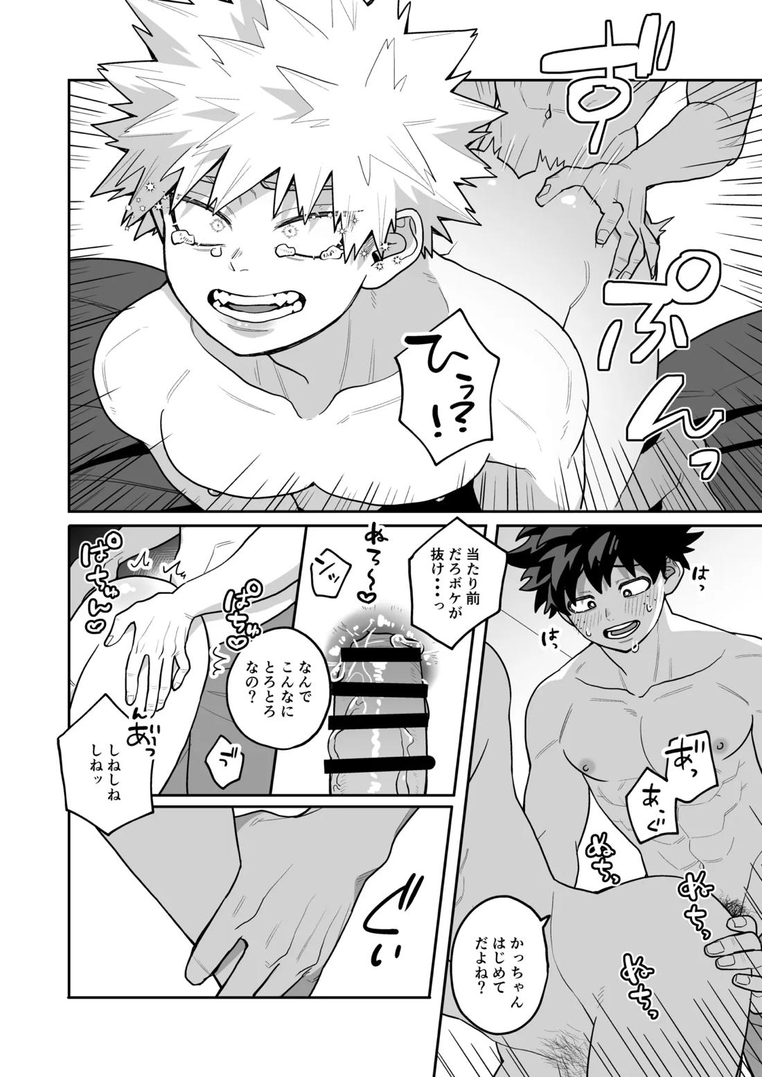 みるく♡ぱにっく 23ページ