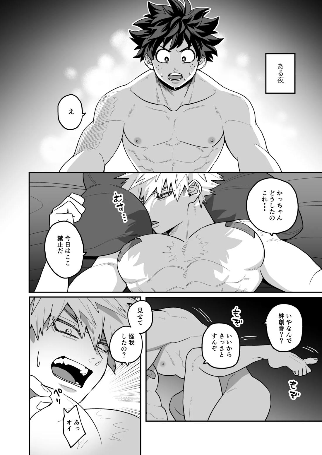 みるく♡ぱにっく 35ページ
