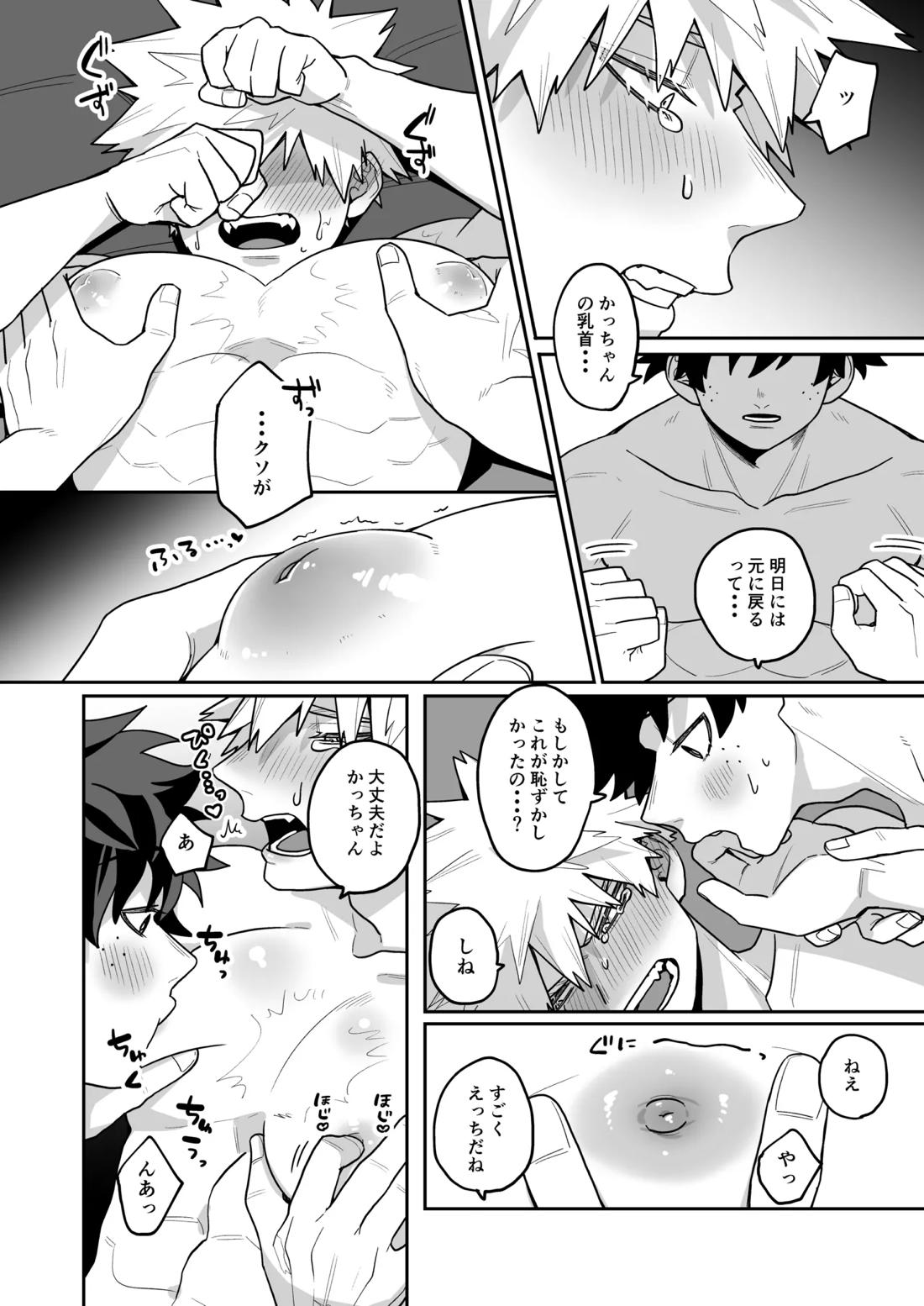 みるく♡ぱにっく 37ページ