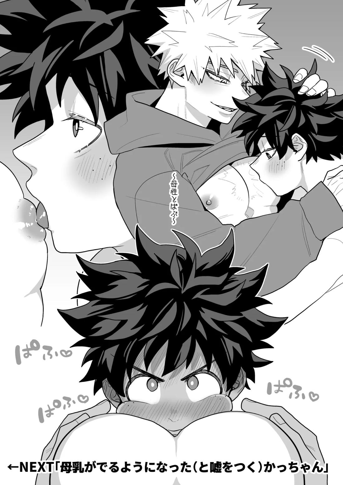 みるく♡ぱにっく 40ページ