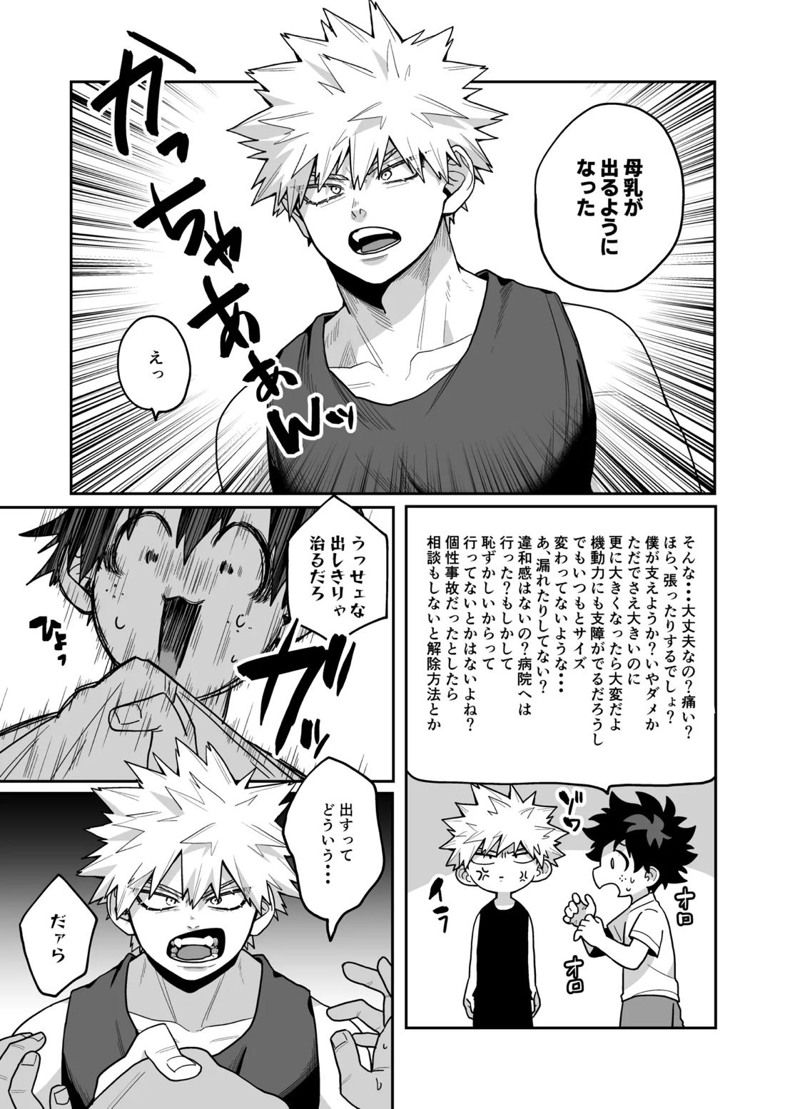 みるく♡ぱにっく 42ページ