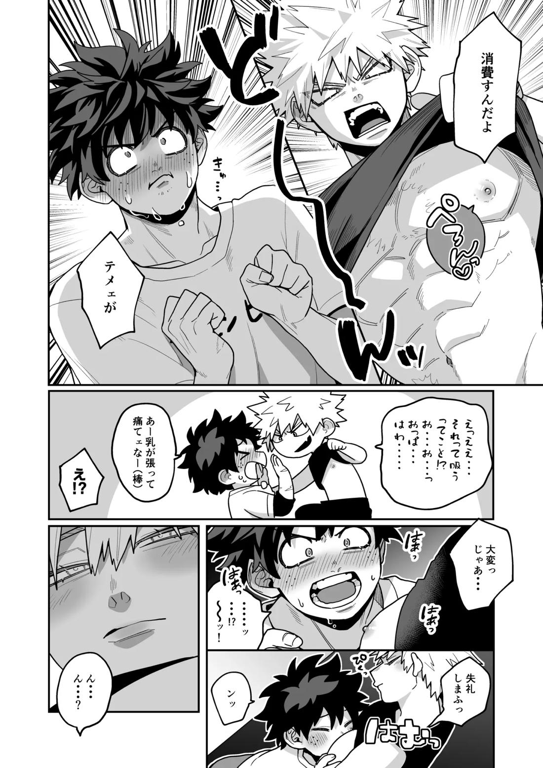 みるく♡ぱにっく 43ページ