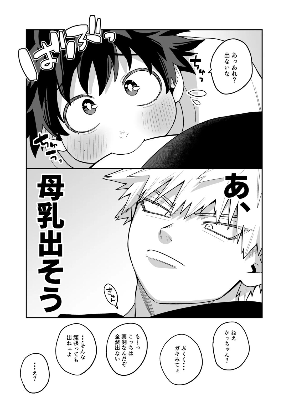 みるく♡ぱにっく 44ページ