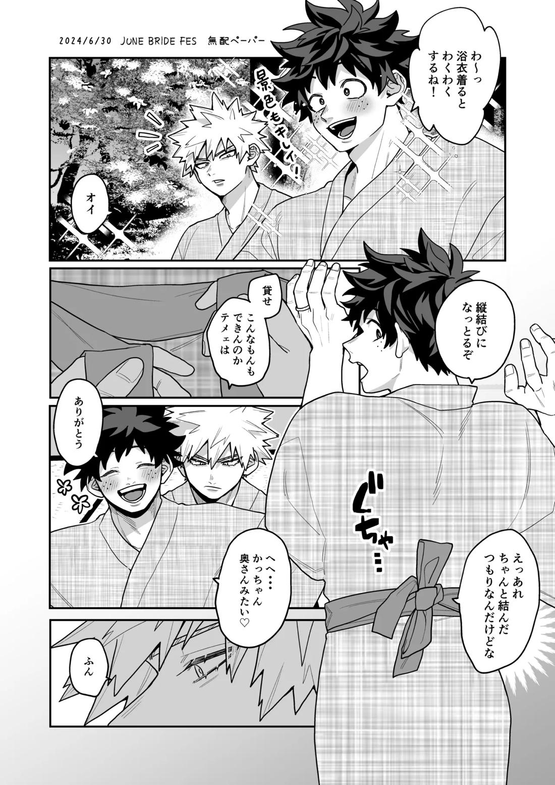みるく♡ぱにっく 45ページ