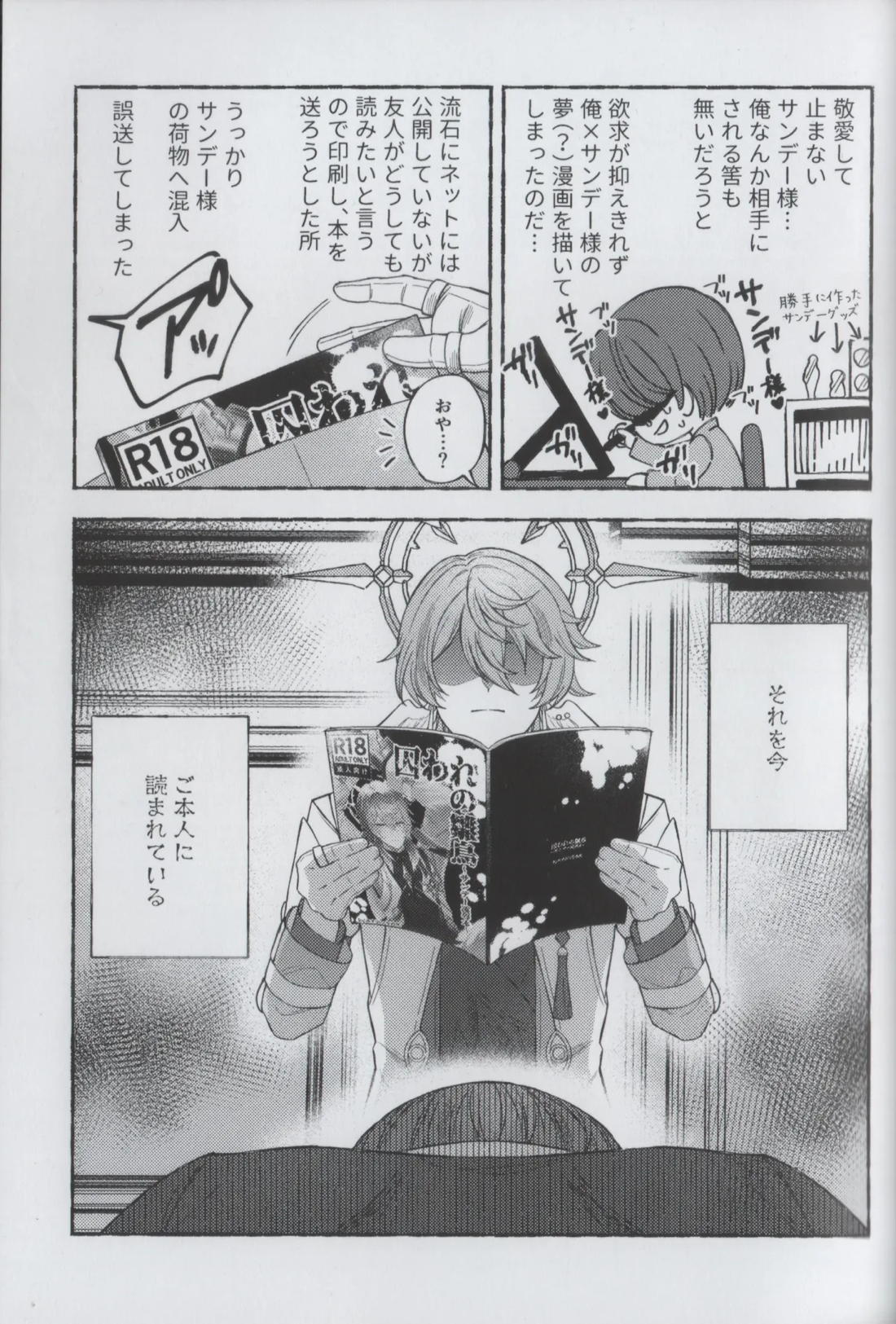 安心してください、夢オチです。 14ページ