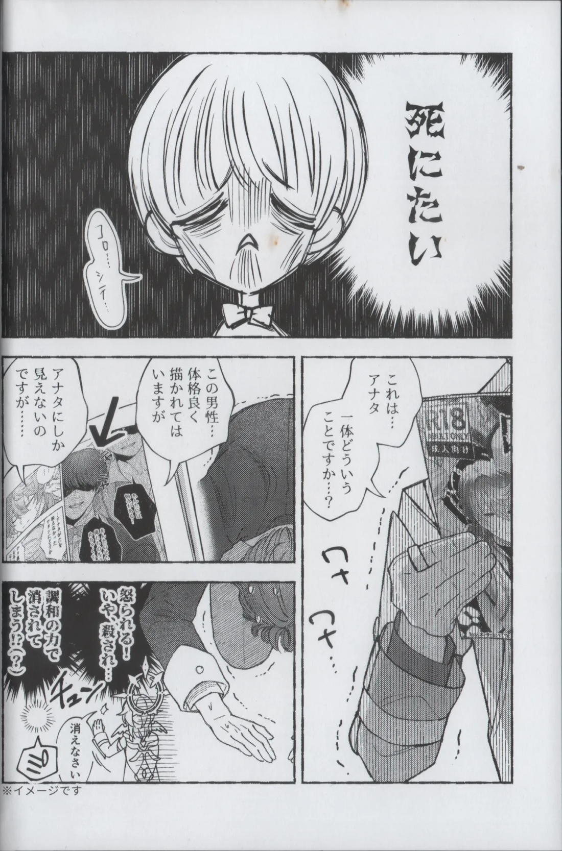 安心してください、夢オチです。 15ページ