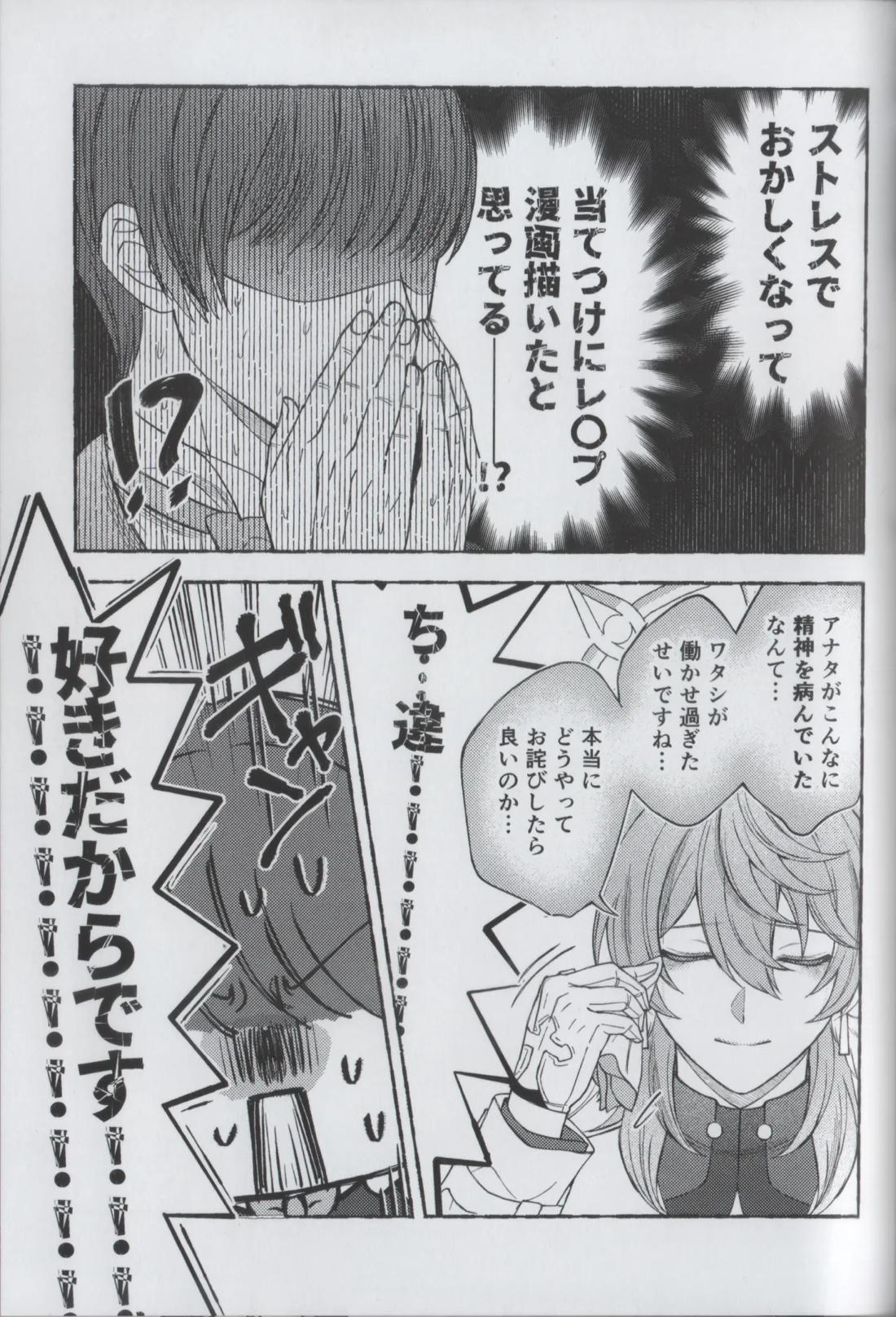 安心してください、夢オチです。 18ページ