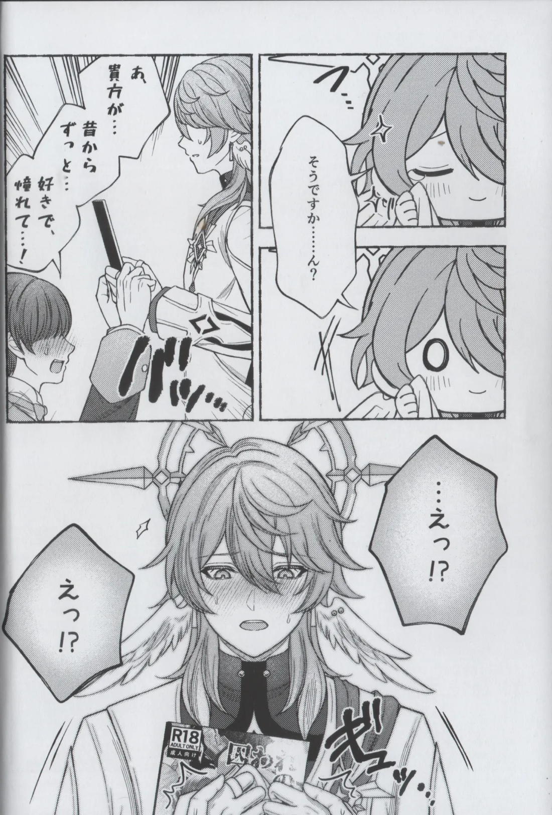 安心してください、夢オチです。 19ページ