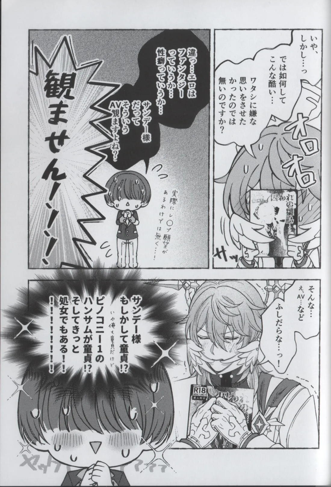 安心してください、夢オチです。 20ページ