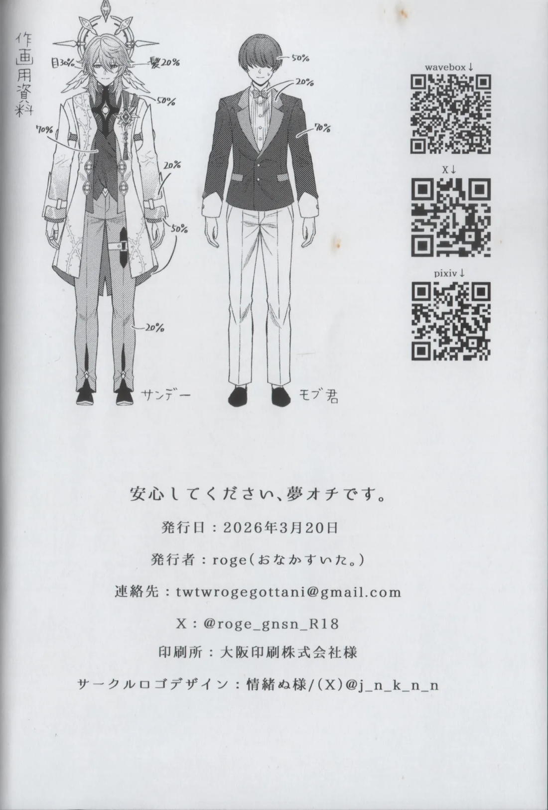 安心してください、夢オチです。 25ページ