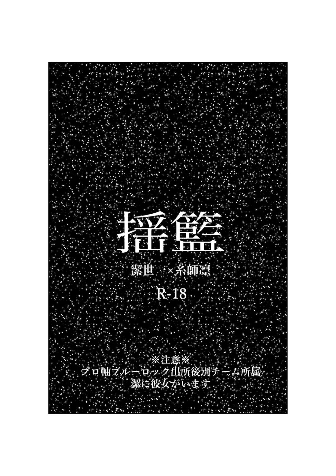 揺籃 2ページ