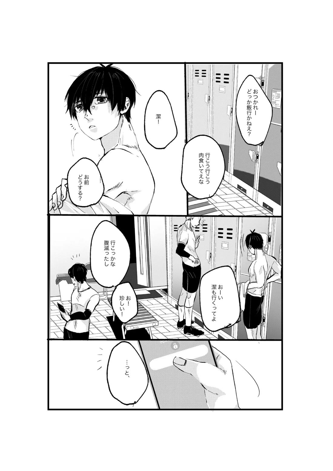 揺籃 3ページ