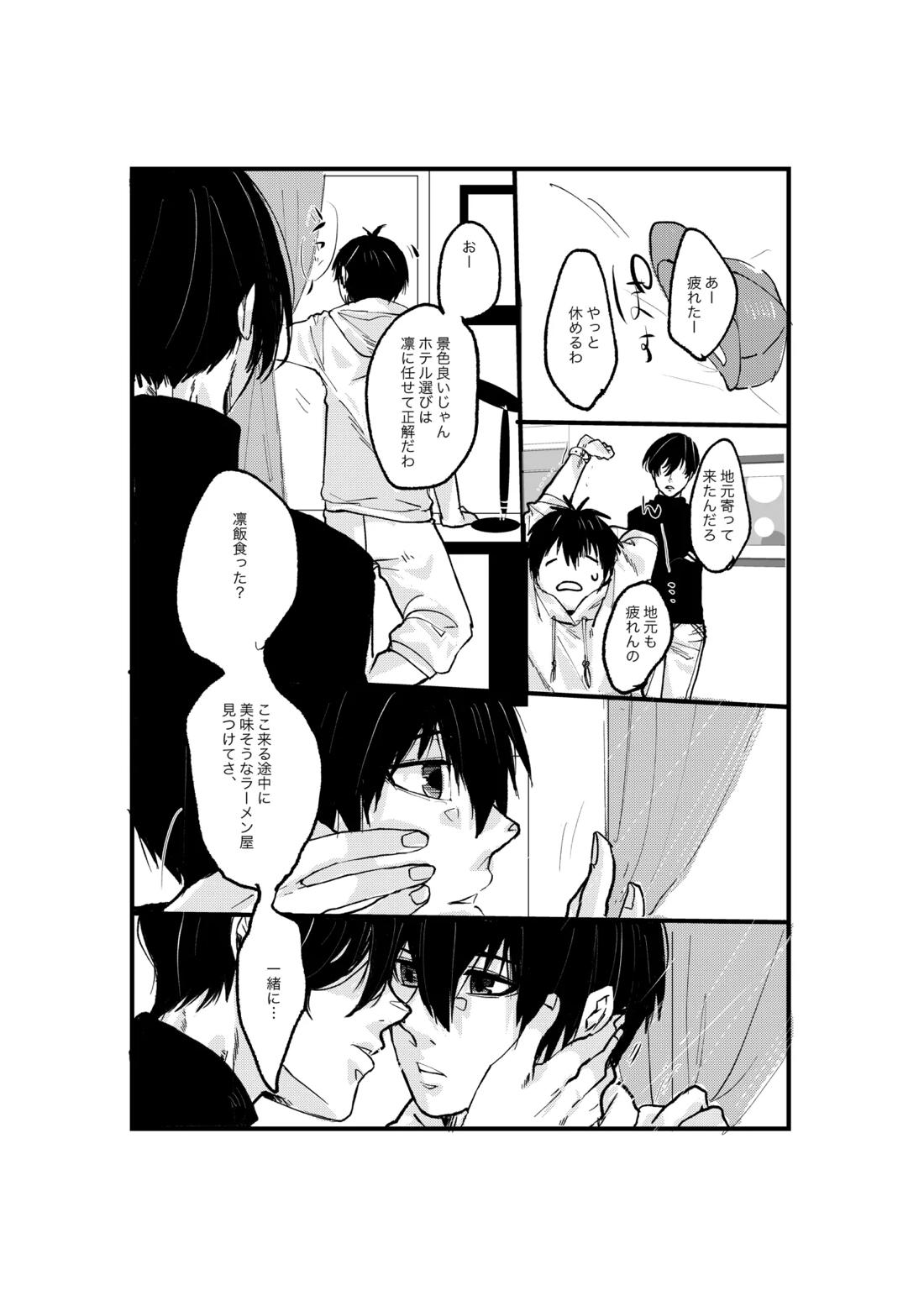 揺籃 8ページ