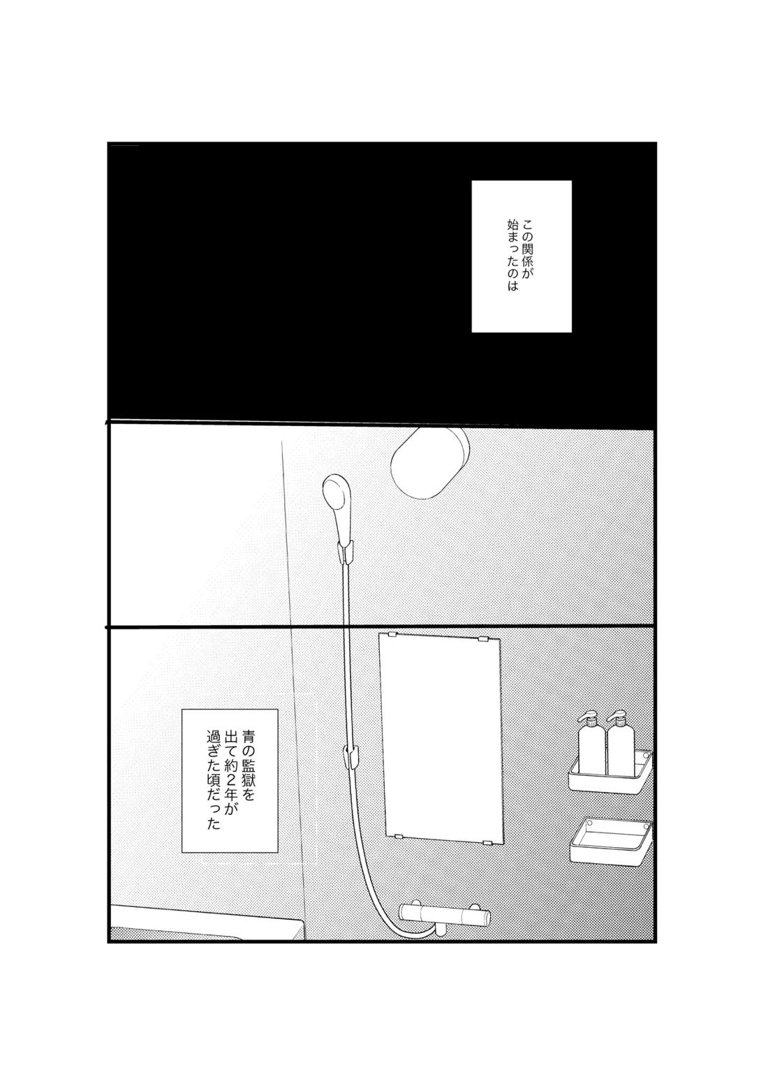 揺籃 10ページ