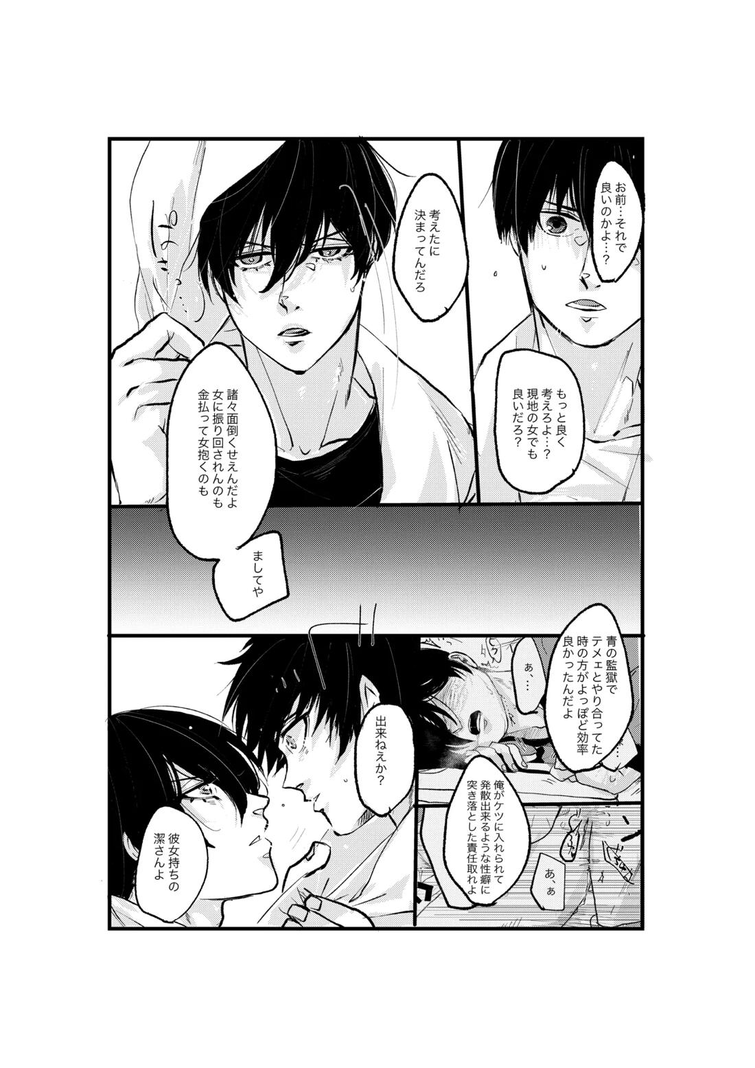 揺籃 19ページ