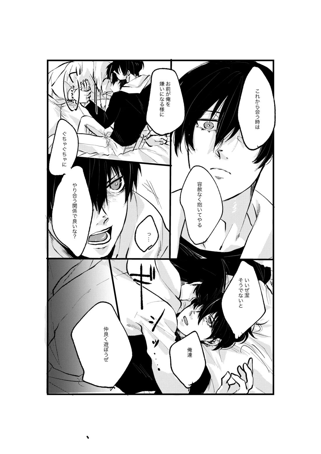 揺籃 21ページ