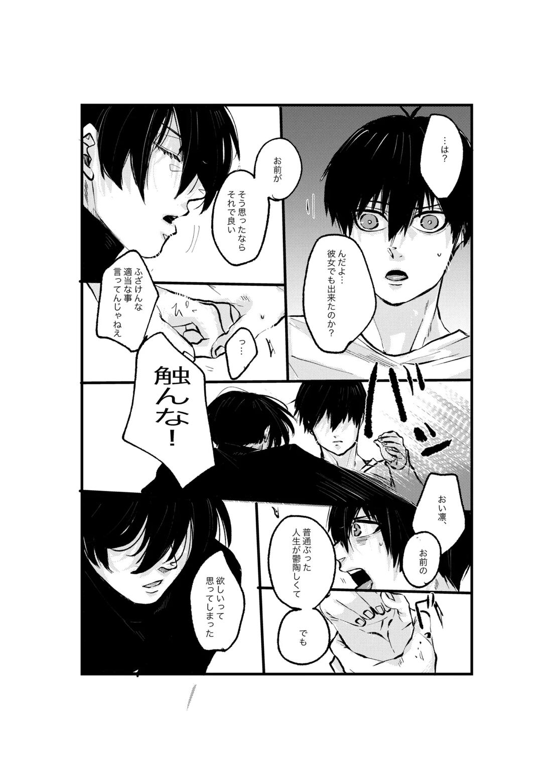 揺籃 31ページ