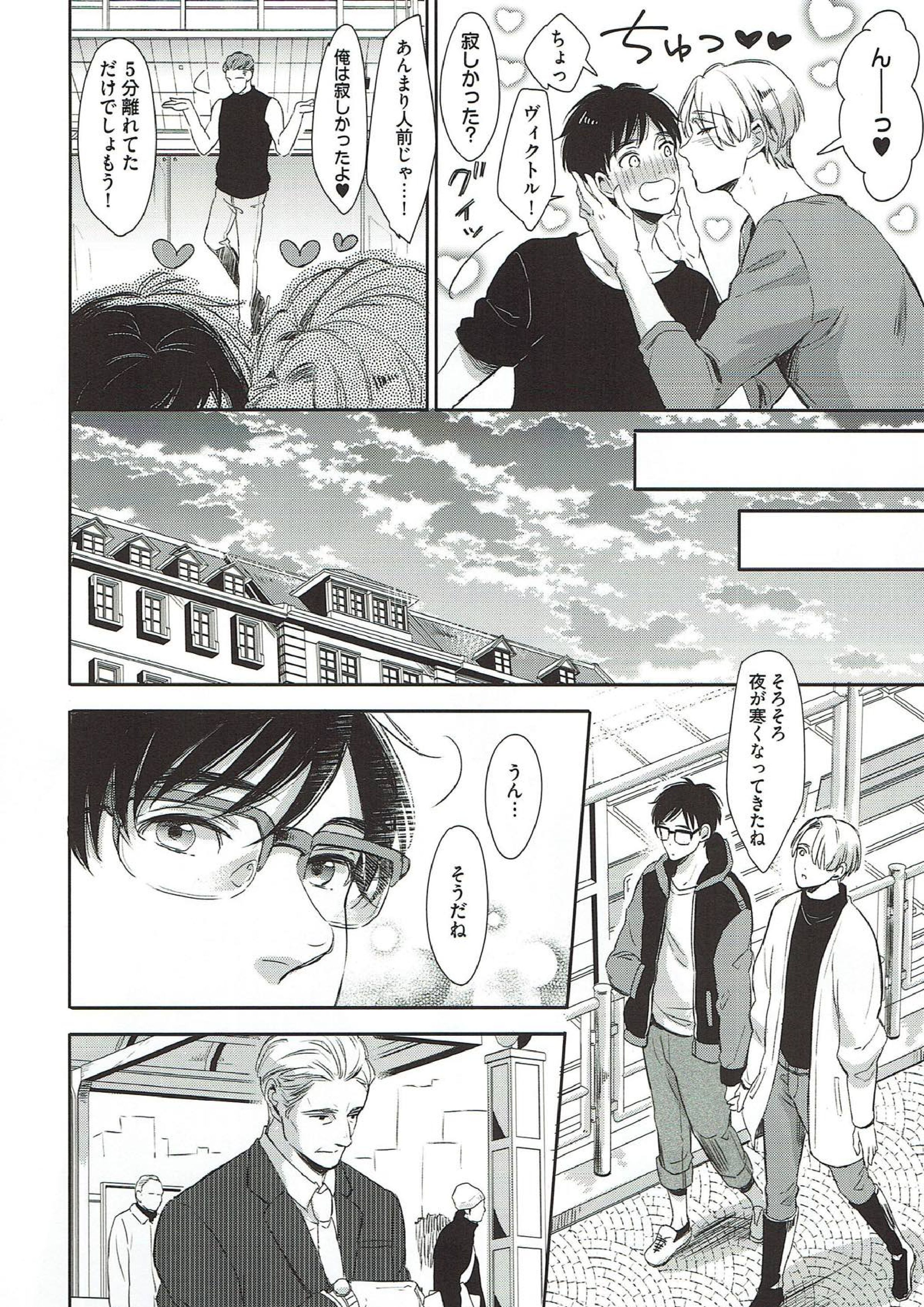 ぎんいろやまい 8ページ