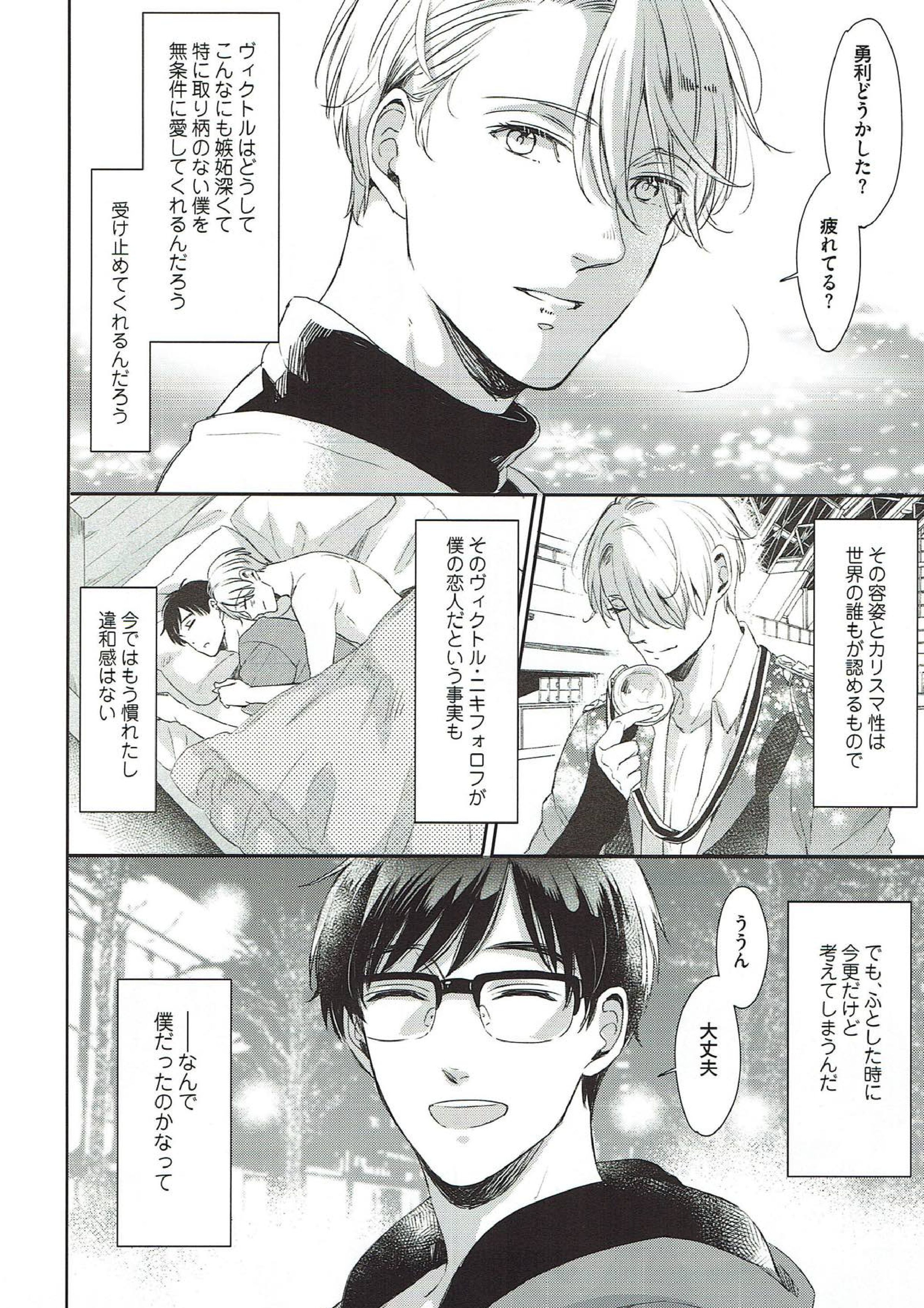 ぎんいろやまい 10ページ