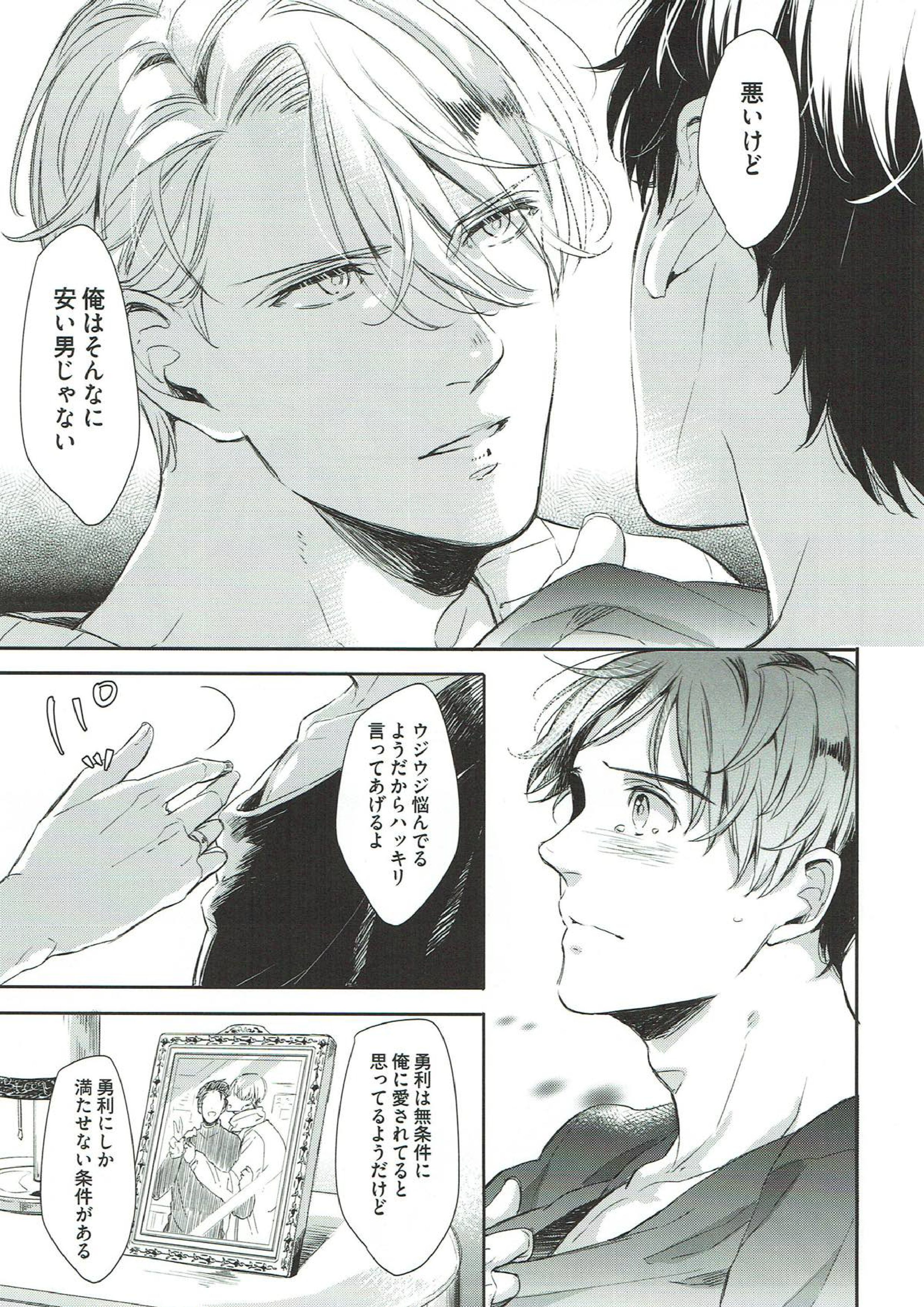 ぎんいろやまい 21ページ