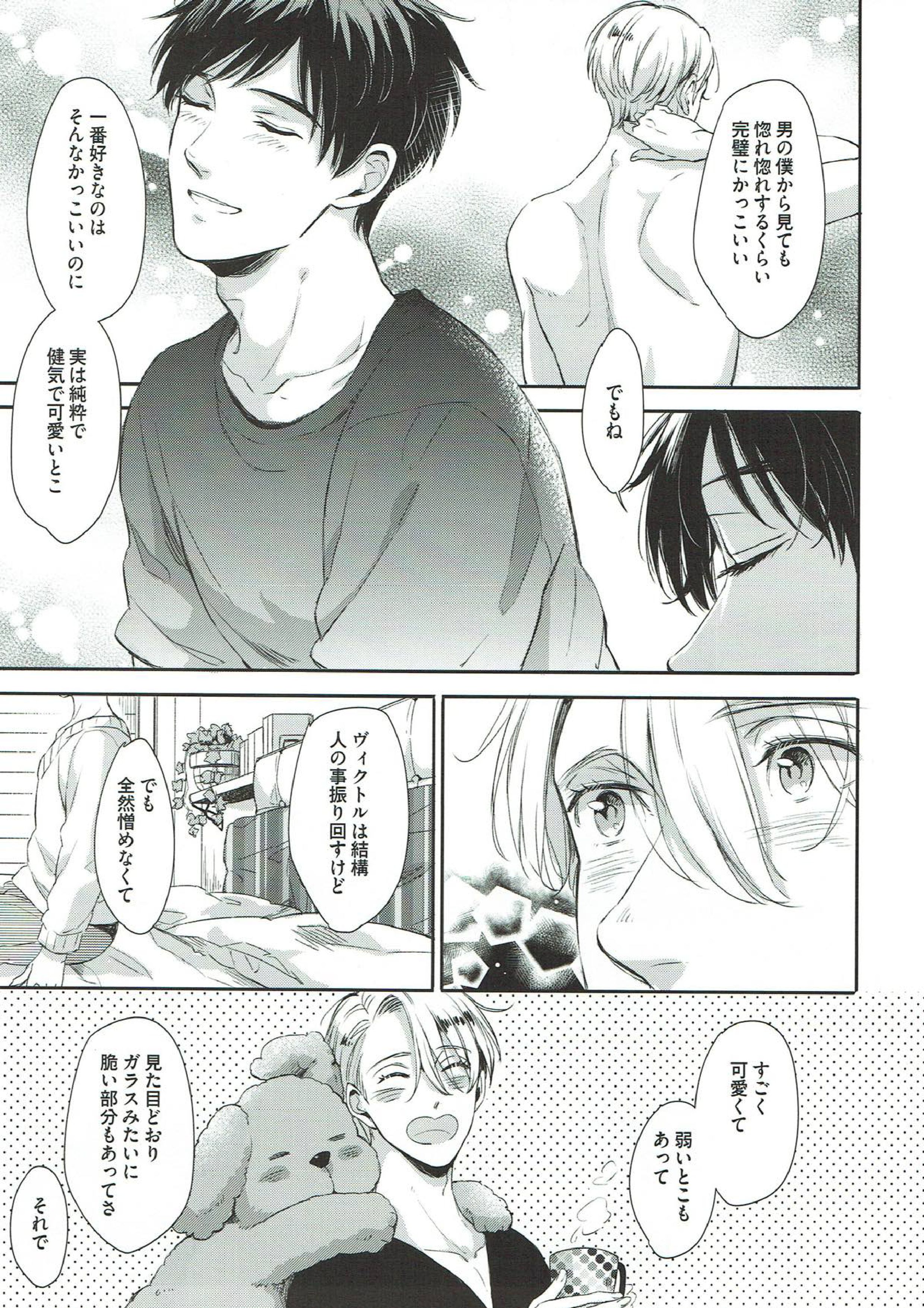ぎんいろやまい 23ページ