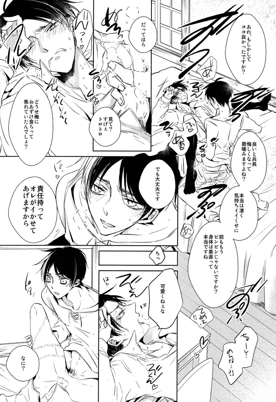 多重エレンSwitch 28ページ