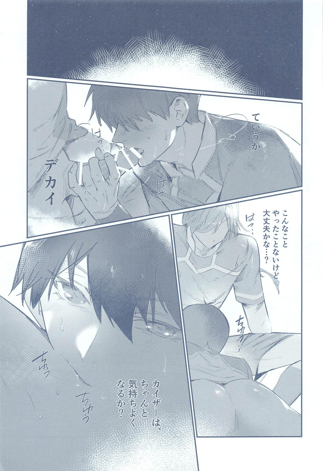 BLUE ROSES ON FIRE 6ページ