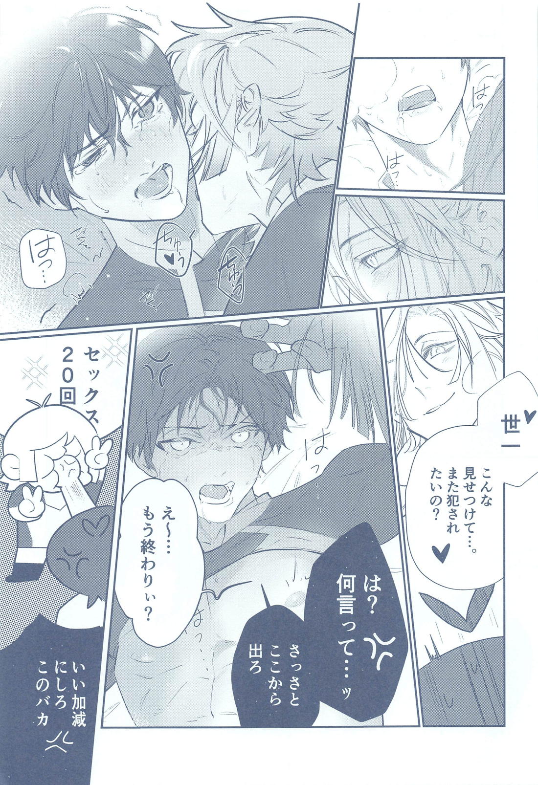 BLUE ROSES ON FIRE 14ページ