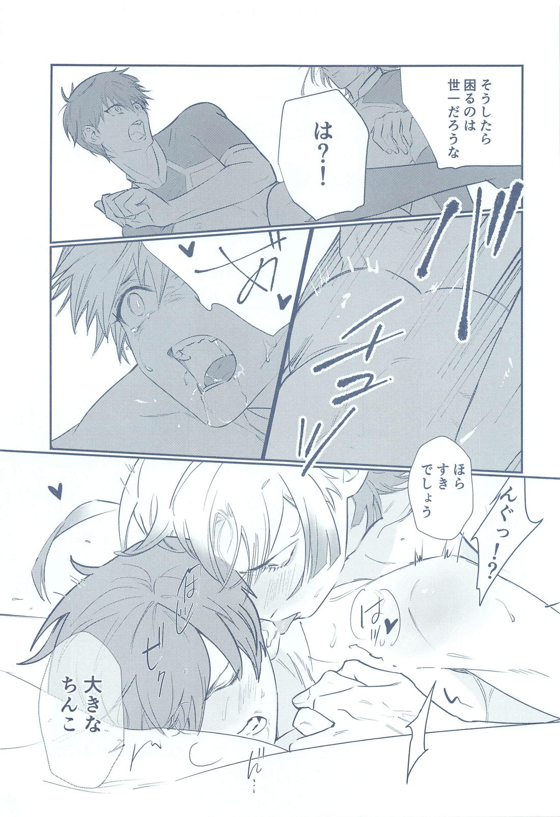 BLUE ROSES ON FIRE 16ページ