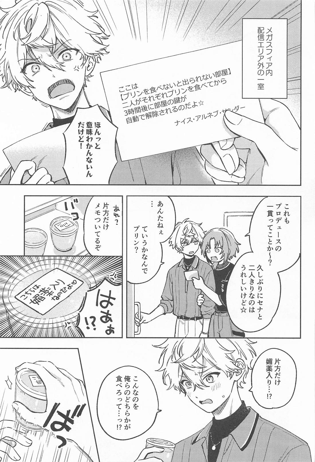 プ媚盛!! IZLO編 2ページ