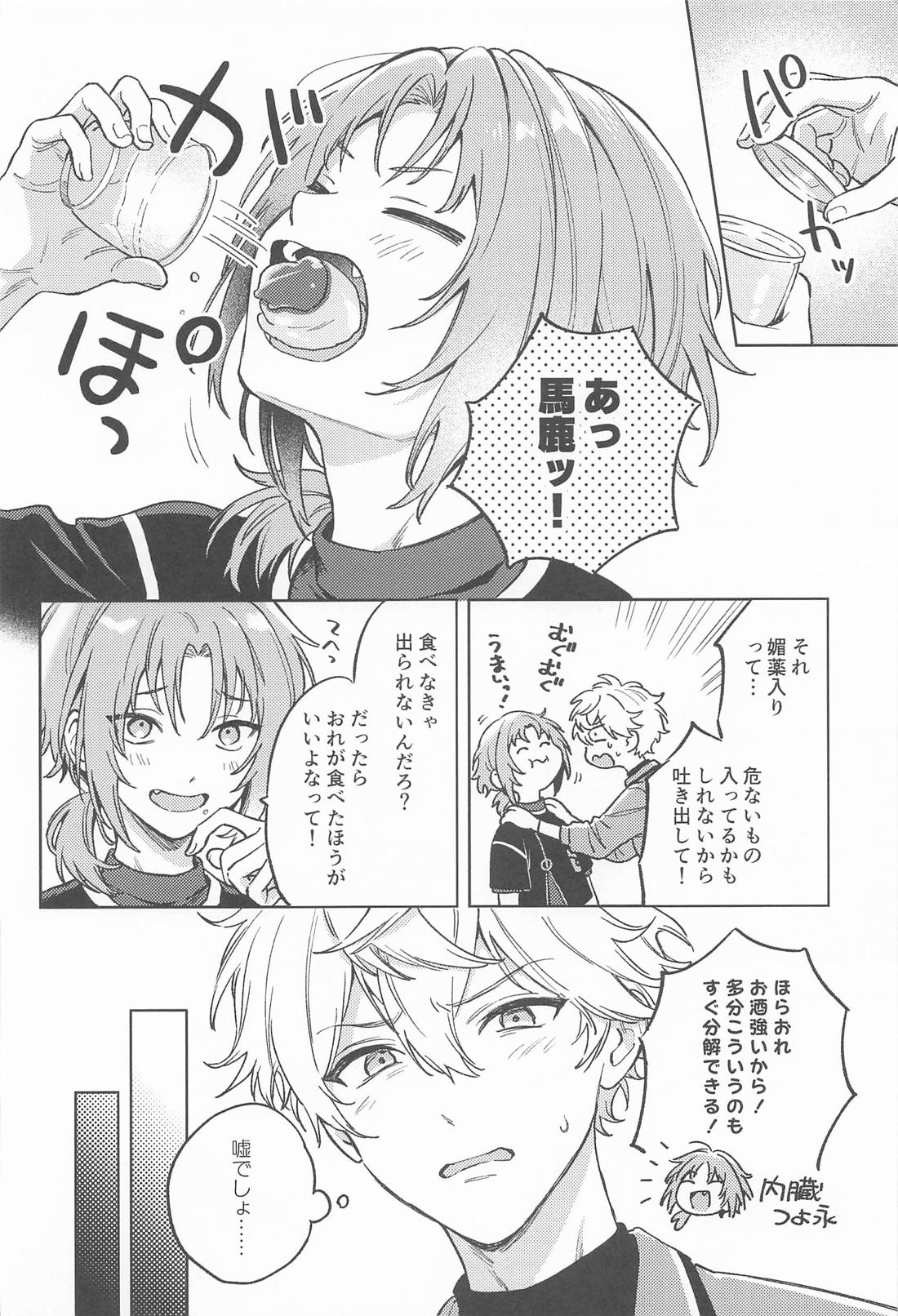 プ媚盛!! IZLO編 3ページ