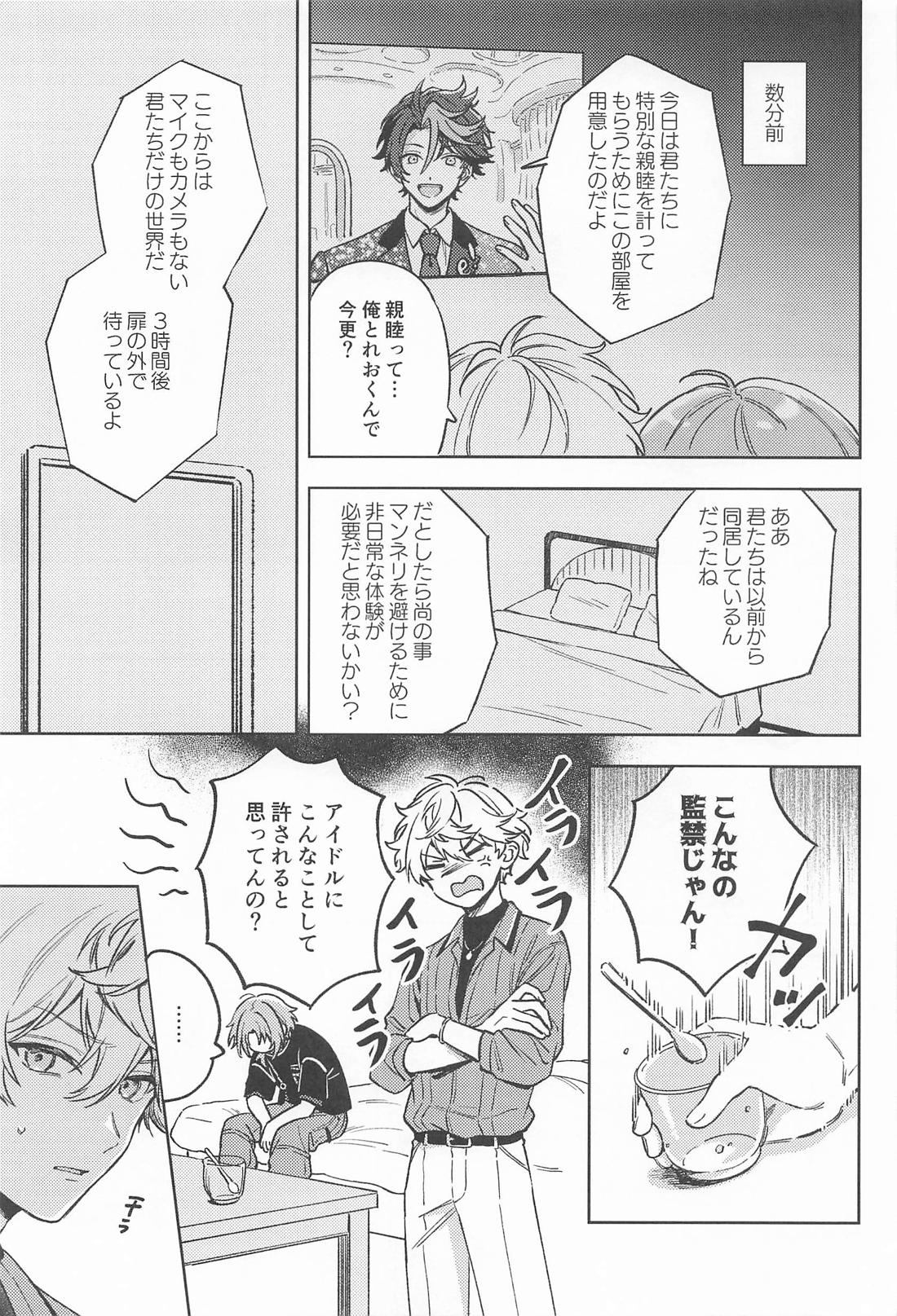 プ媚盛!! IZLO編 4ページ