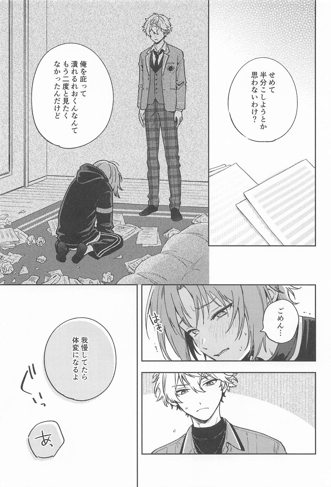 プ媚盛!! IZLO編 8ページ