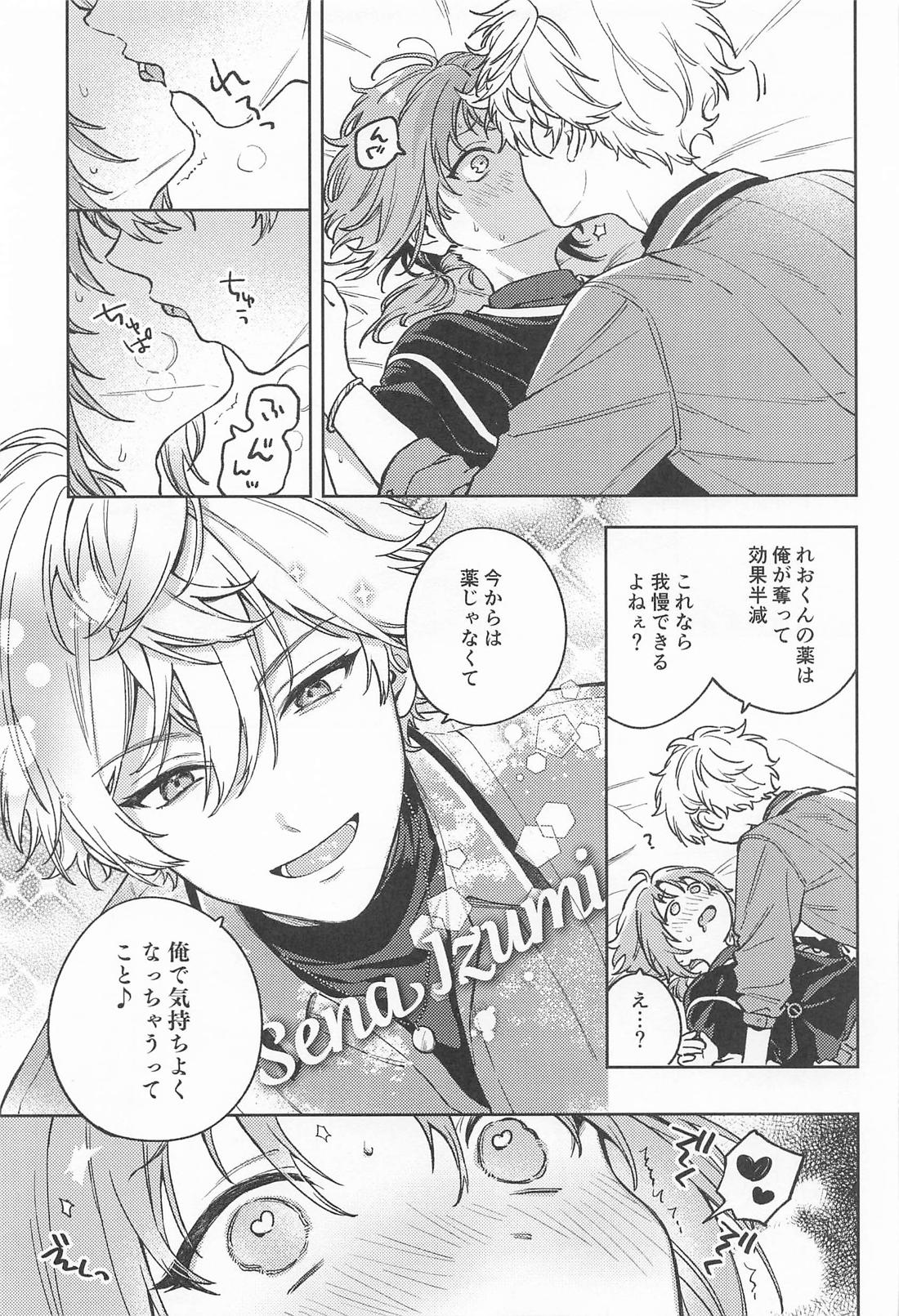 プ媚盛!! IZLO編 10ページ