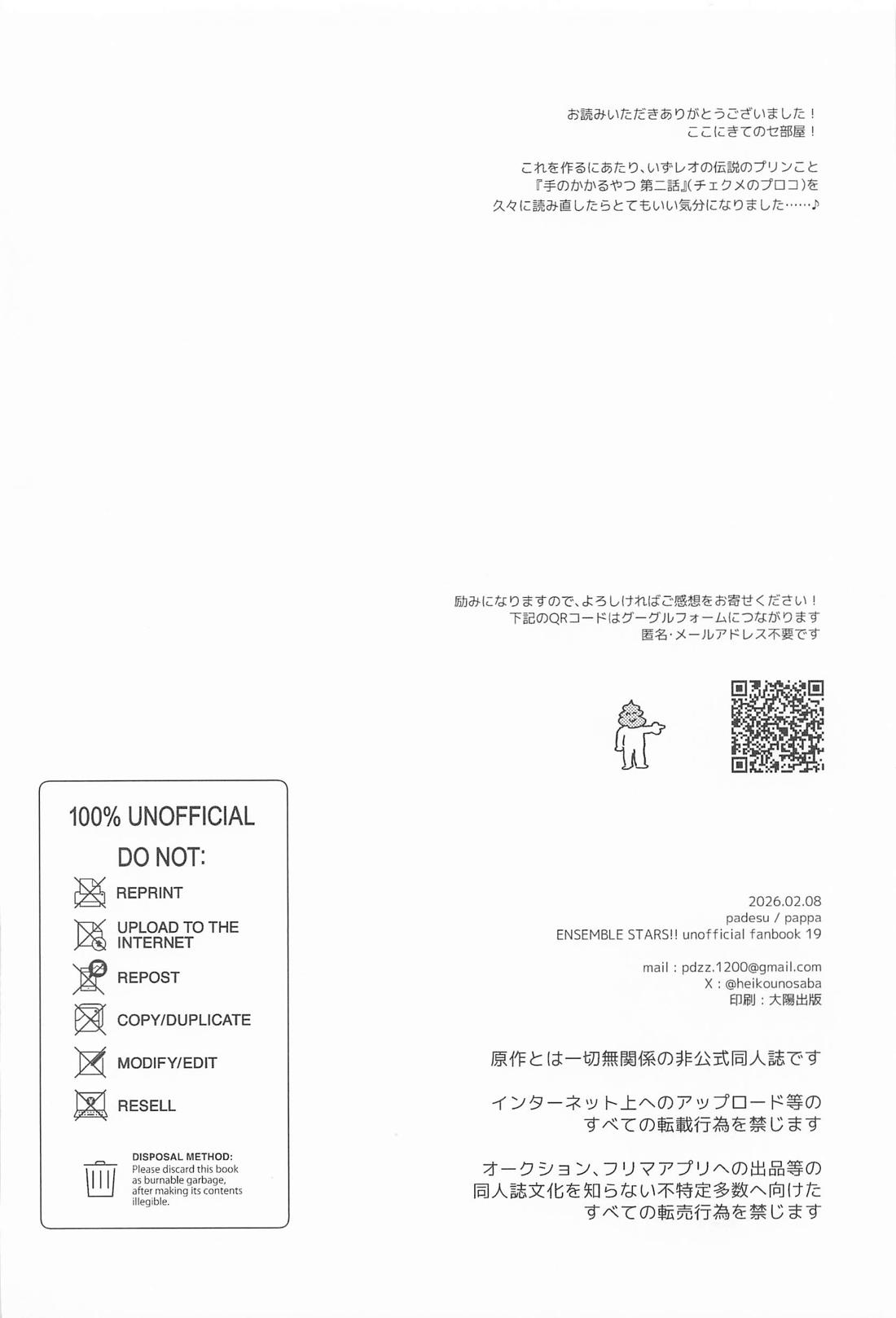 プ媚盛!! IZLO編 17ページ