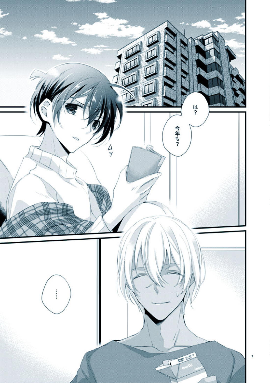 僕のステラ 3ページ
