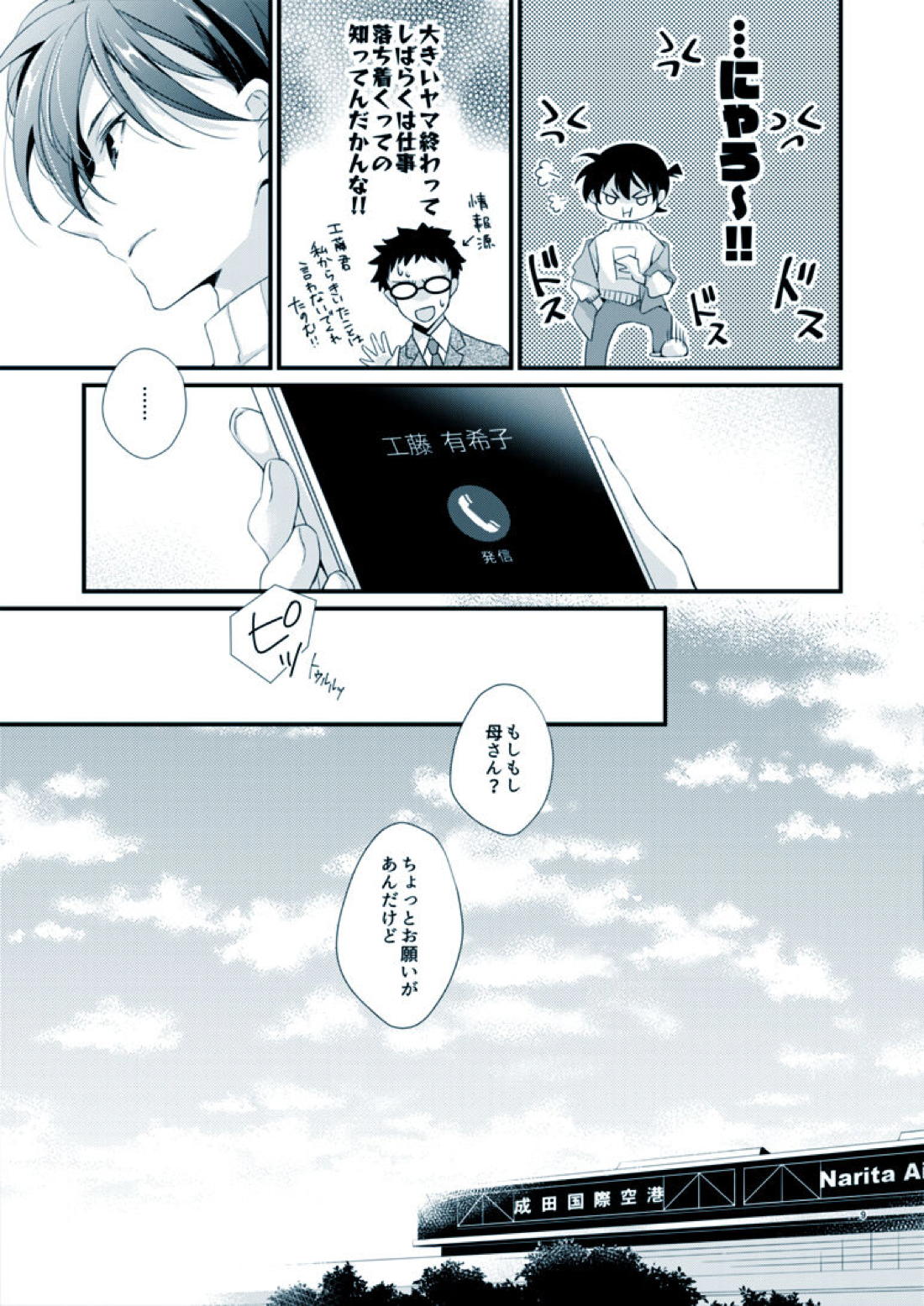 僕のステラ 5ページ