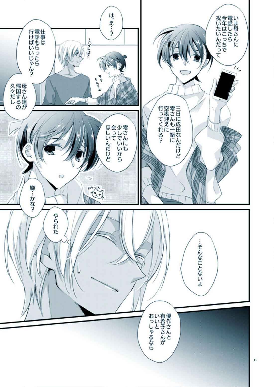 僕のステラ 7ページ