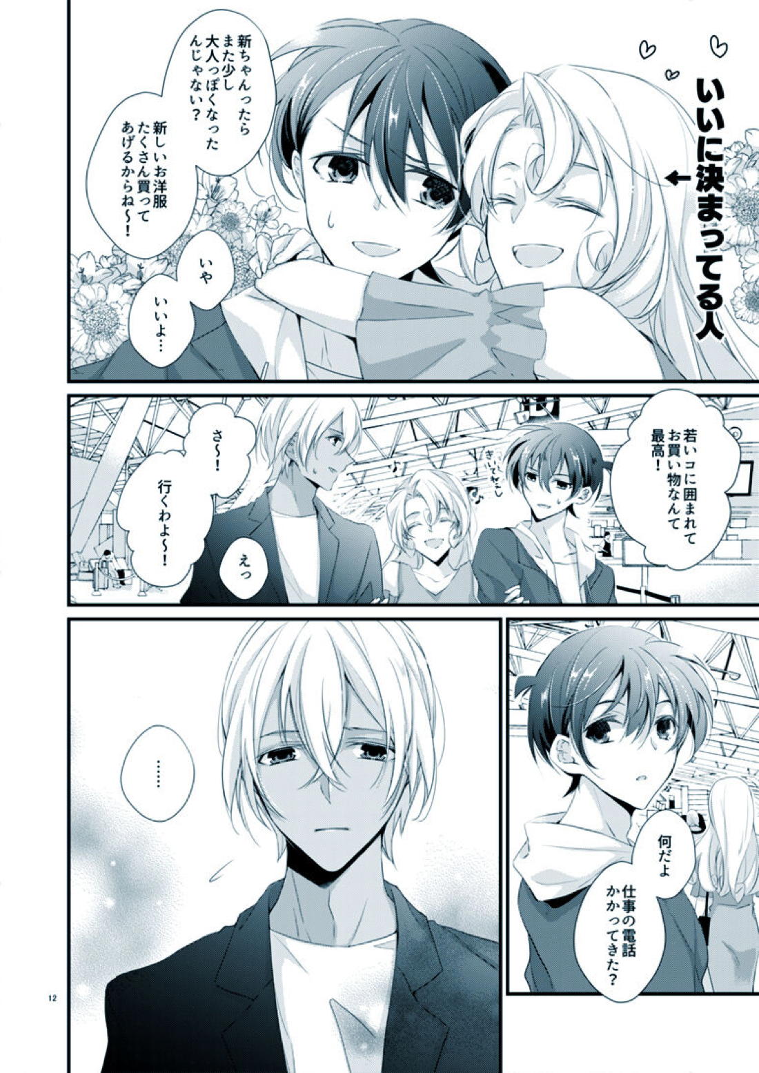 僕のステラ 8ページ