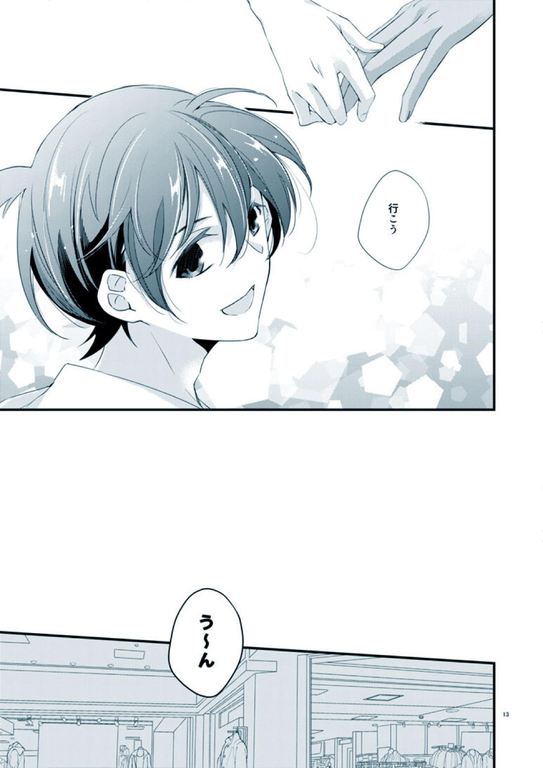 僕のステラ 9ページ