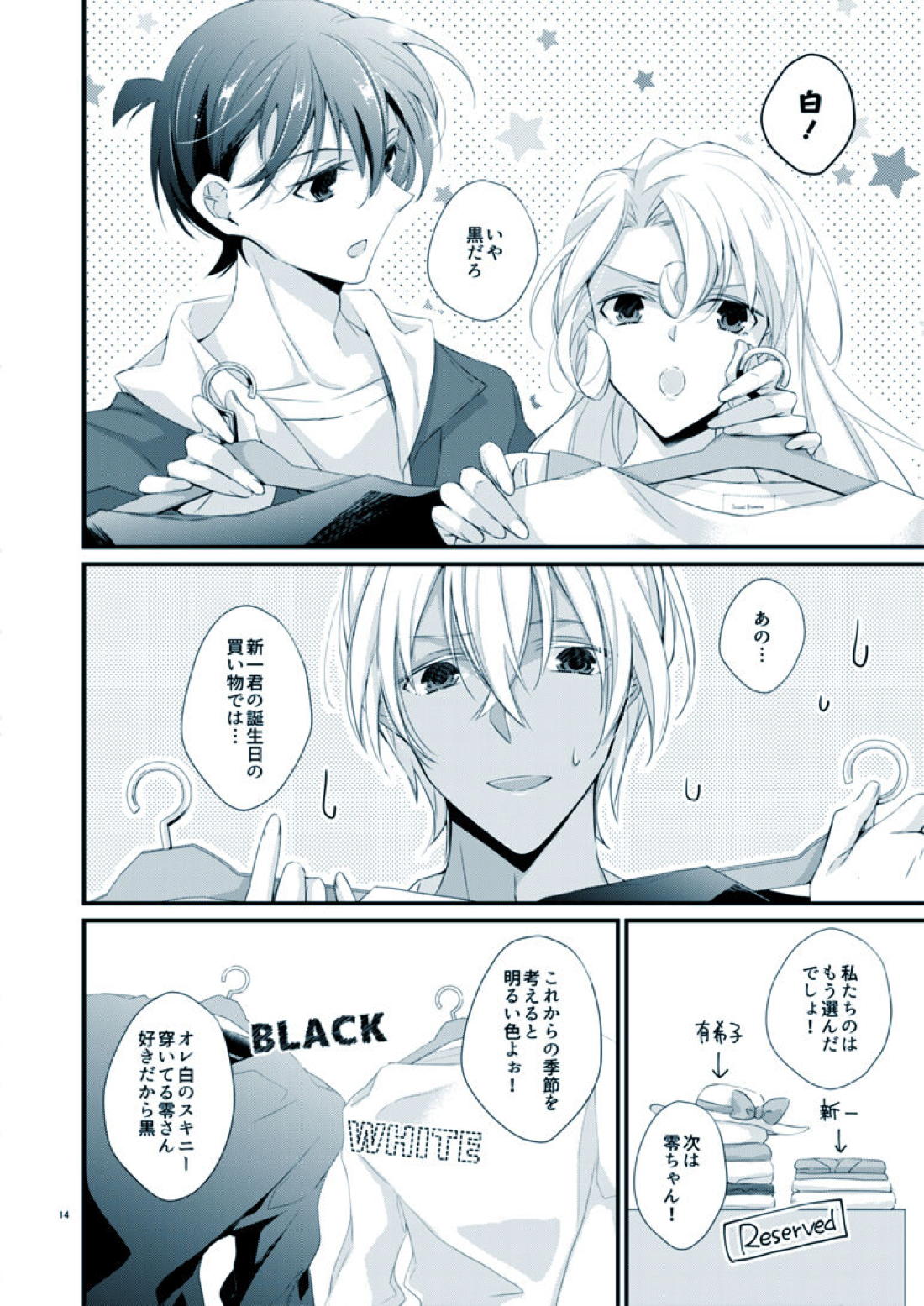 僕のステラ 10ページ