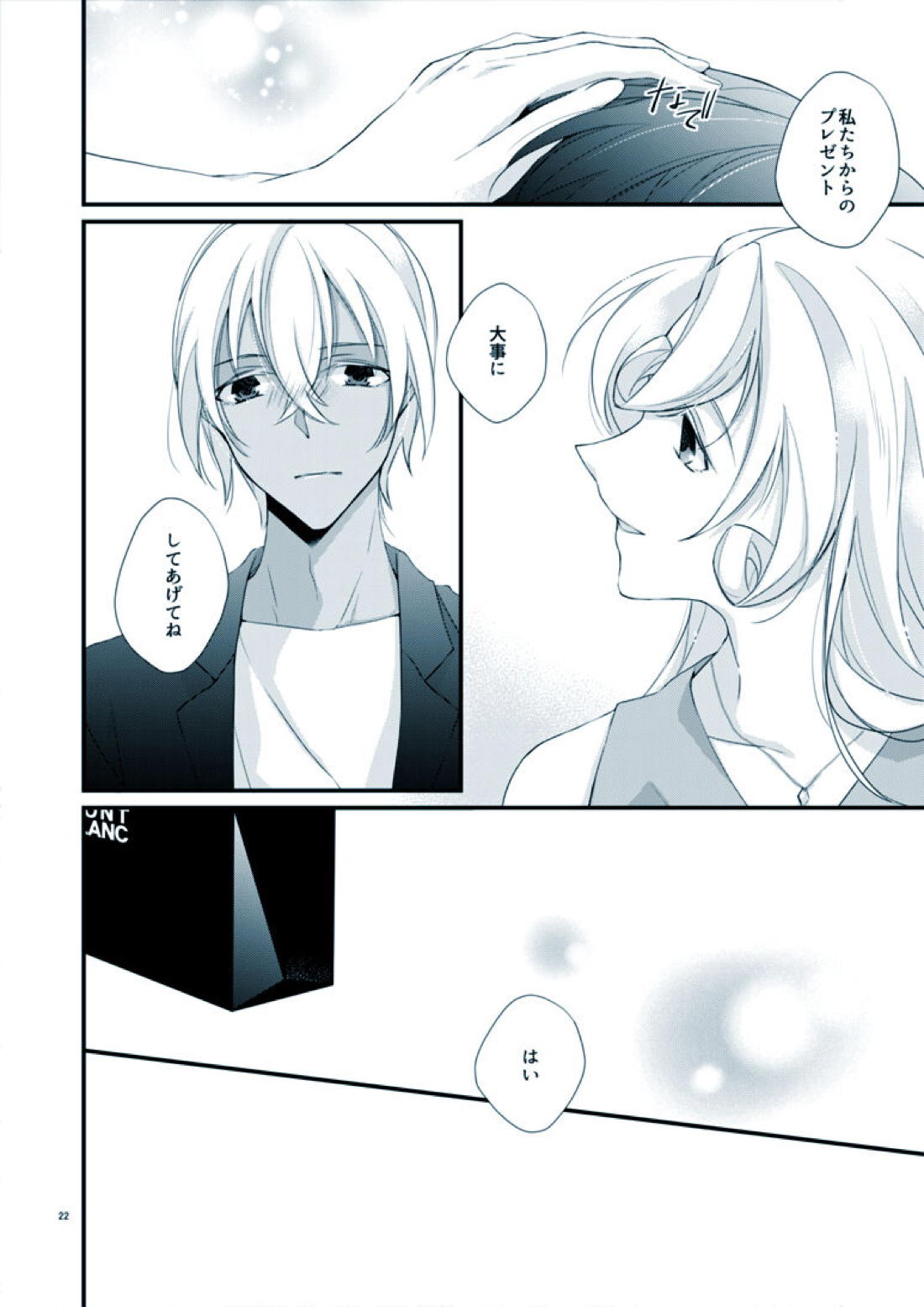 僕のステラ 18ページ