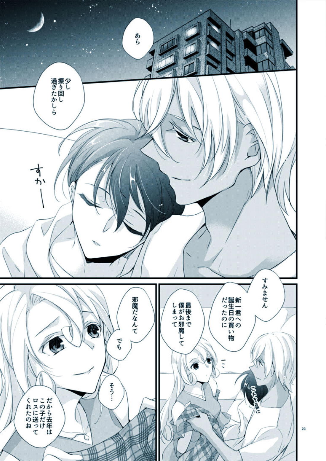 僕のステラ 19ページ