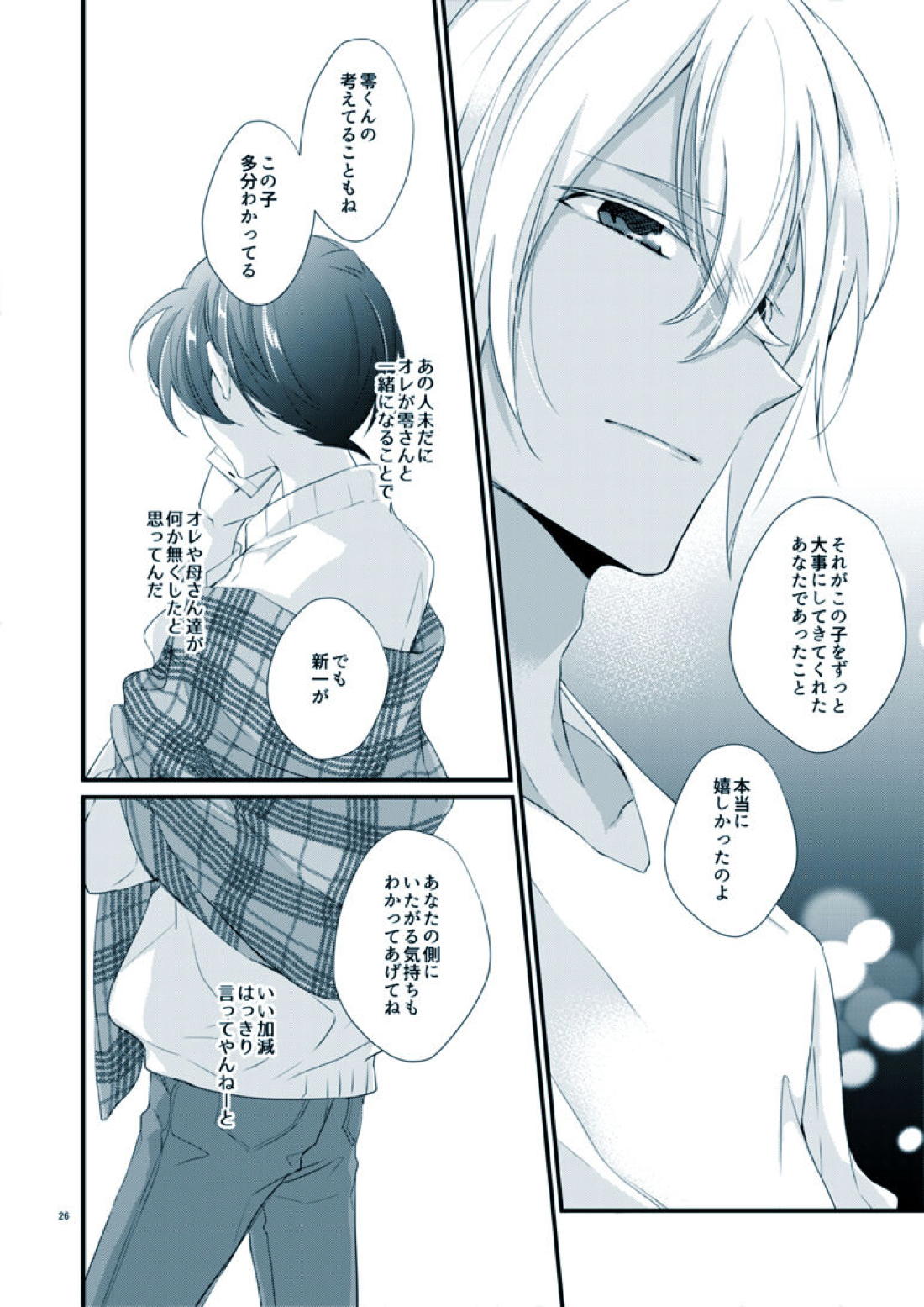 僕のステラ 22ページ