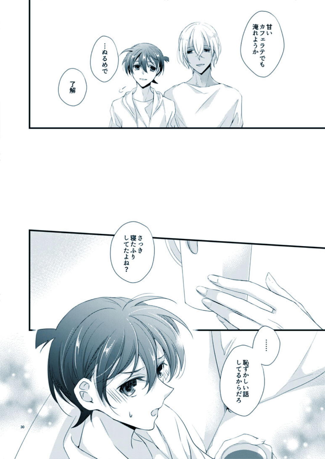 僕のステラ 26ページ