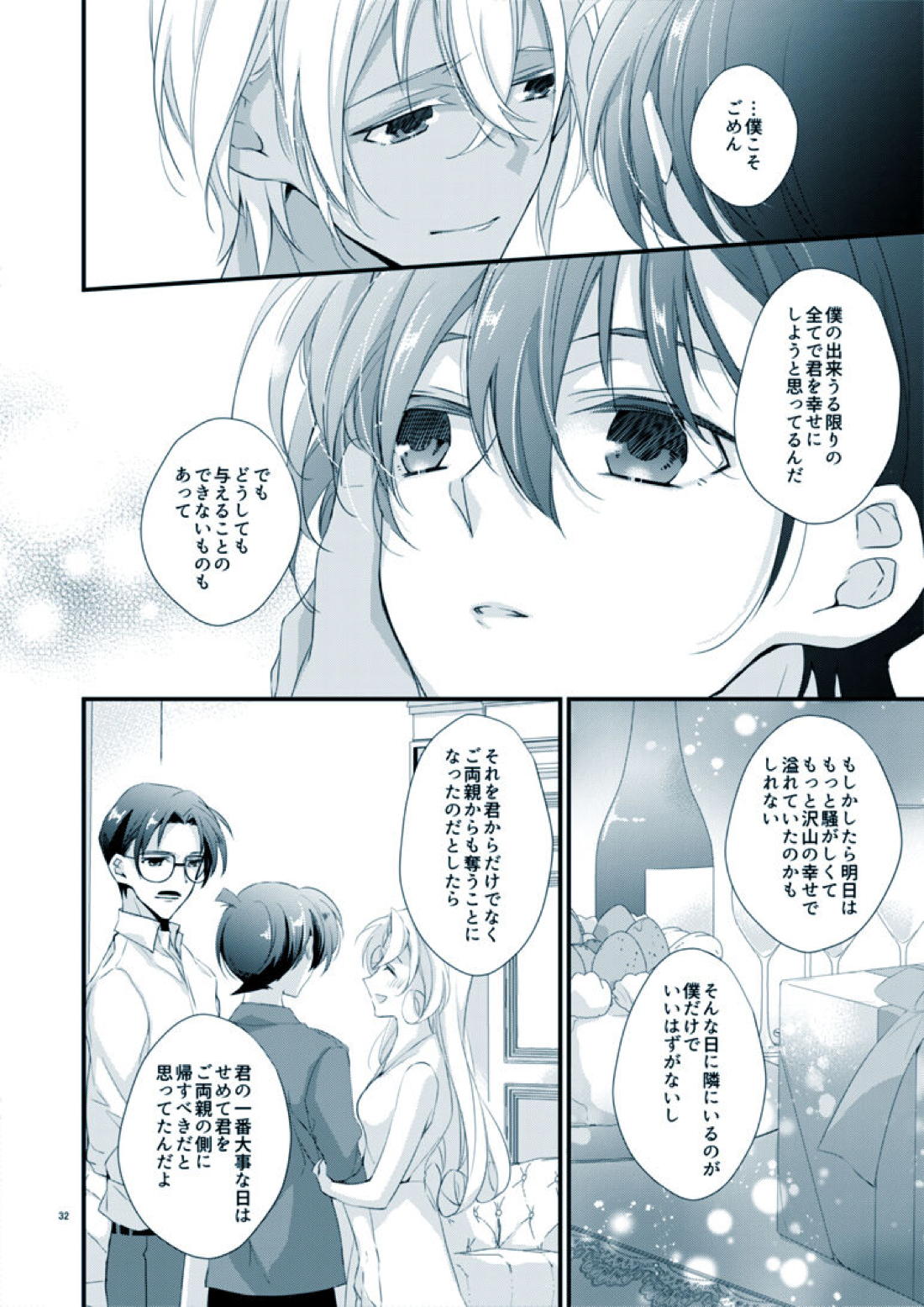僕のステラ 28ページ